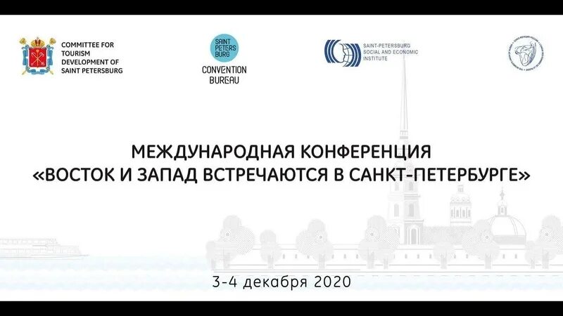 Международная женская конференция. XXVIII Международная женская конференция "Восток и Запад. Восток и Запад встречаются в Санкт-Петербурге 2022. Конференция Восток лого. Восток встречает запад