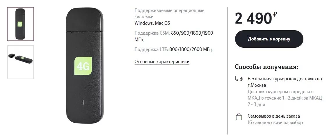 USB модем tele2 4g+Wi-Fi. Модем для ноутбука с безлимитным интернетом теле2. USB модем tele2 4g (ZTE mf833v). Роутер теле2 4 g Хуавей. Сим карта для модема безлимитный теле2