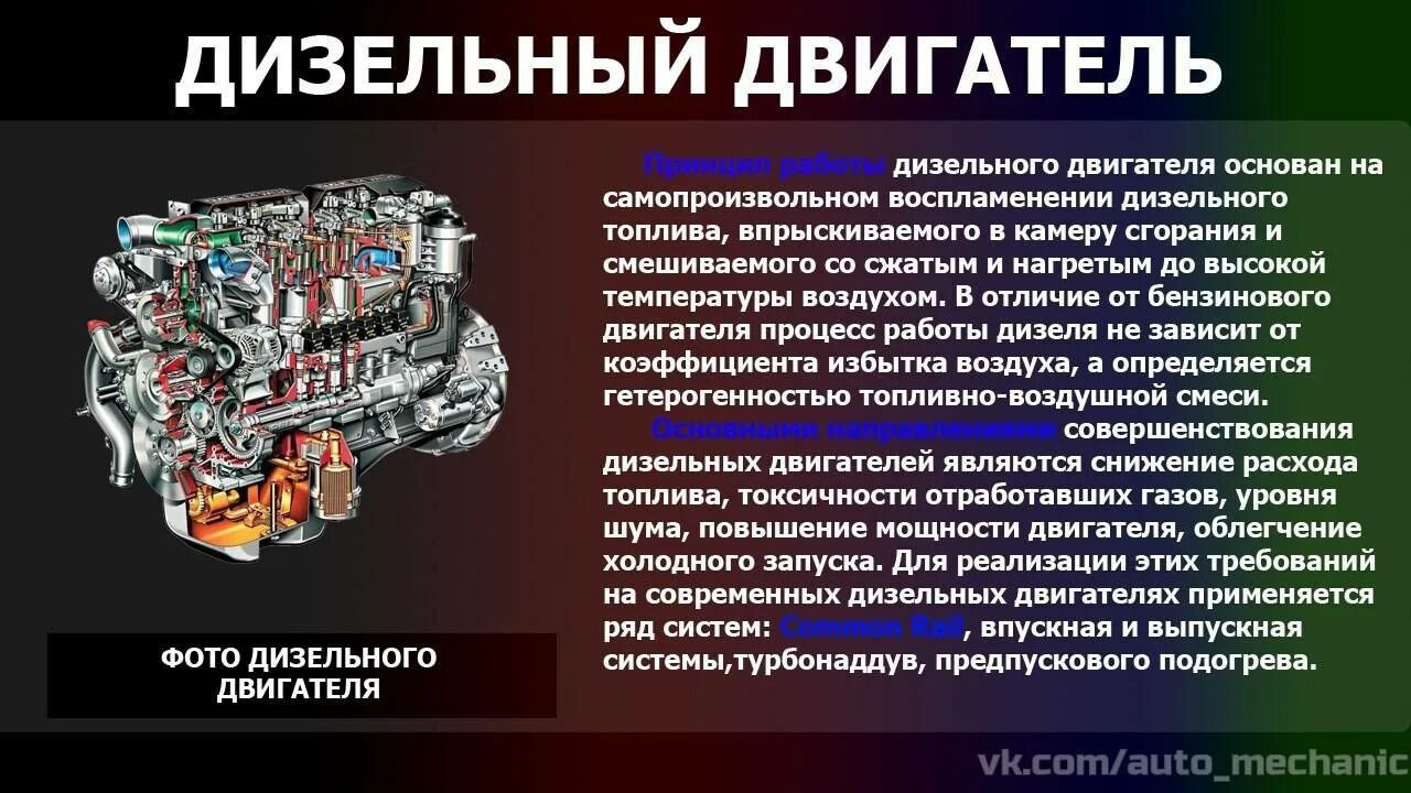 Шум дизеля