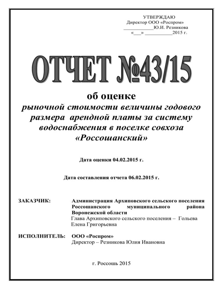 Отчет об оценке недвижимости для ипотеки. Отчет об оценке. Отчет об оценке недвижимости. Отчет об оценке имущества. Отчет по оценке недвижимости.