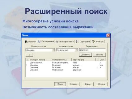 Поиск возможности