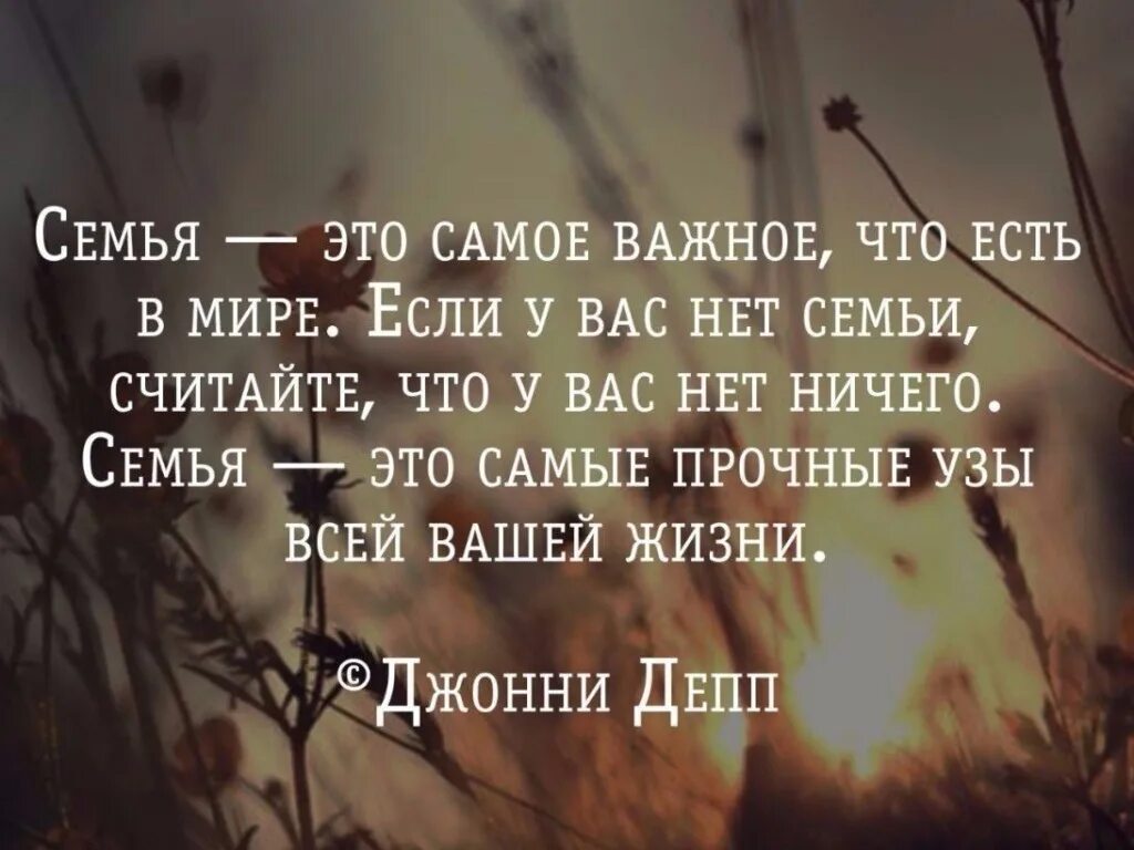 Цитаты про семью. Самое важное цитаты. Семья это цитаты. Самое важное в жизни.