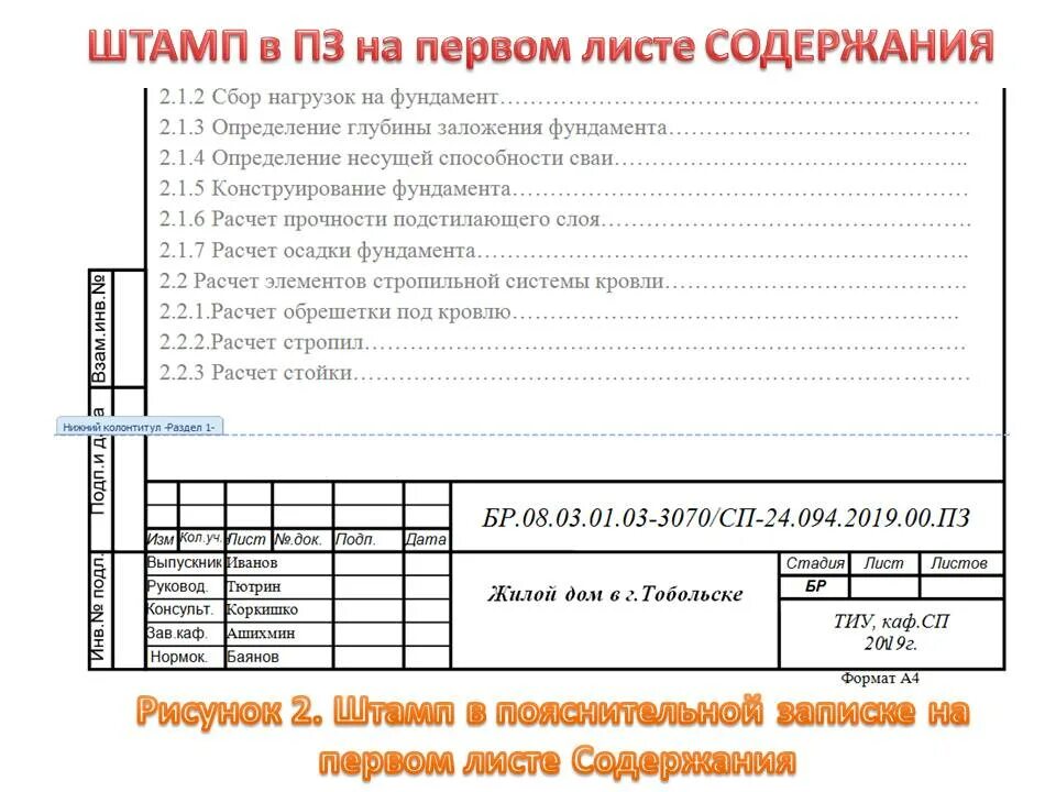 Штамп курсовой работы. Штамп курсовой работы