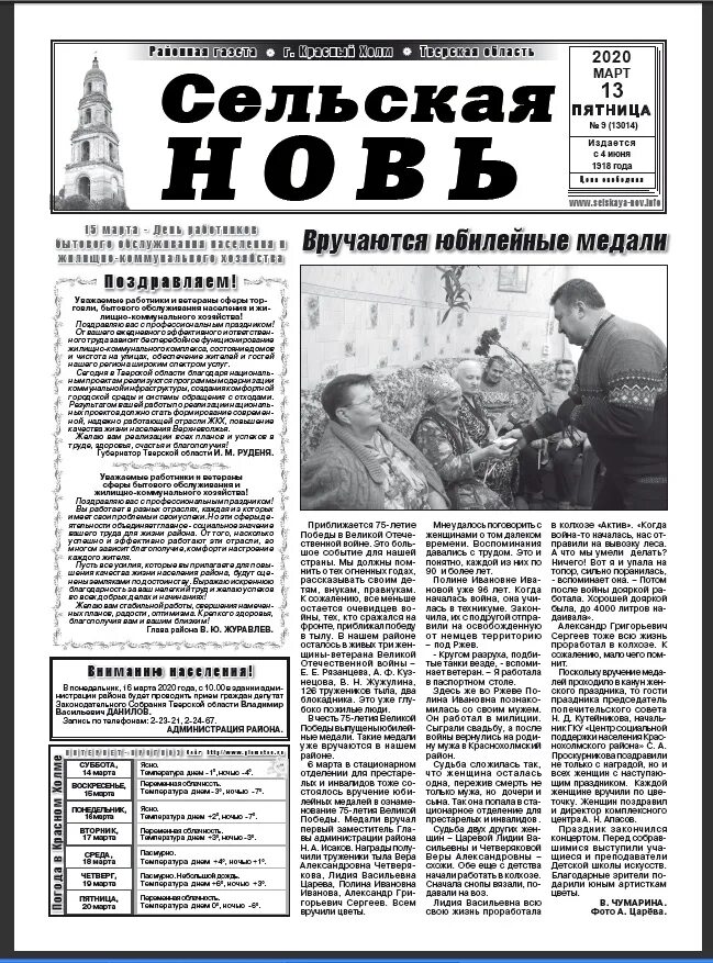Газета сельская нов. Сельская новь абатское газета. сельская новь газета нолинского района. сельская новь березовка пермский край. сельская новь абатское последний номер.
