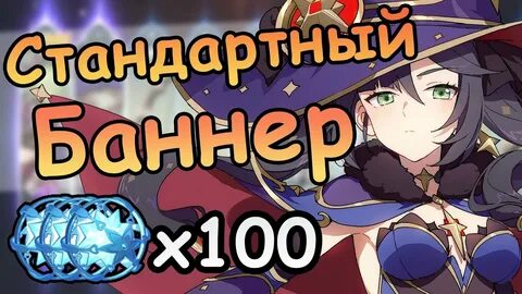 Кто лучше из стандартного баннера геншин