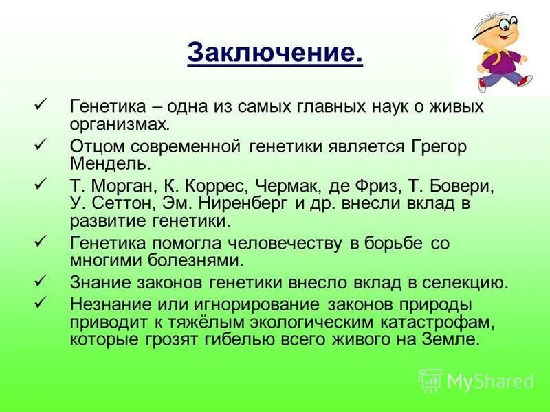 заключение генетика. вывод о генетике. вывод генетики. вывод по генетическим задачам. медико-генетическое консультирование вывод.