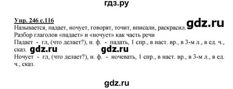 Русский четвертый класс страница 116