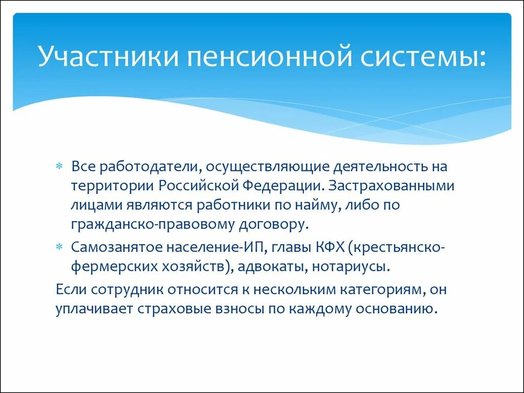 Участники пенсионной системы. Пенсионная система РФ. Смешанная пенсионная система. Участники пенсионной системы кратко.