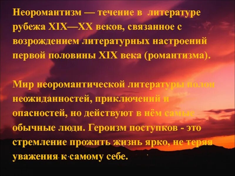 Размышление макара чудры о человеке. Неоромантизм. Черты неоромантизма. Неоромантизм произведения. Неоромантизм в литературе 20 века.