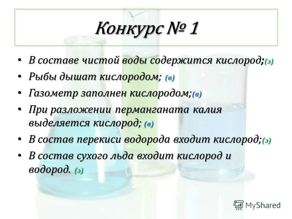 Бром содержит кислород. В воде содержится кислород. Состав чистой воды. Сколько содержится кислорода в воде. Чистый состав.