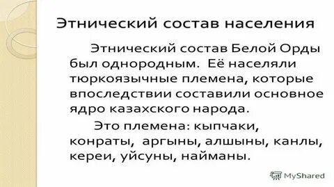 Орда состав