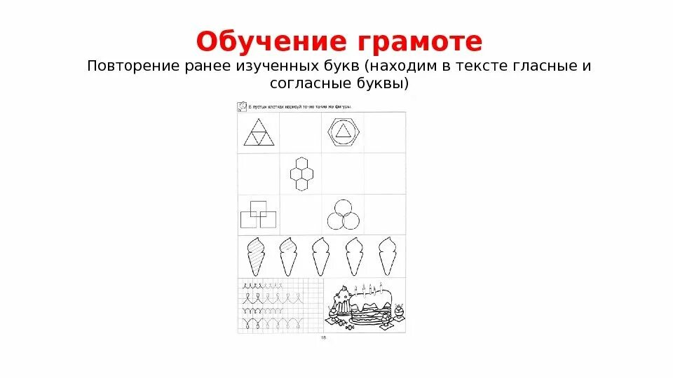 Обучение грамоте повторение в подготовительной группе. Повторение по обучению грамоте в подготовительной группе. Гласные звуки подготовительная группа. Занятие по грамоте в подготовительной группе.