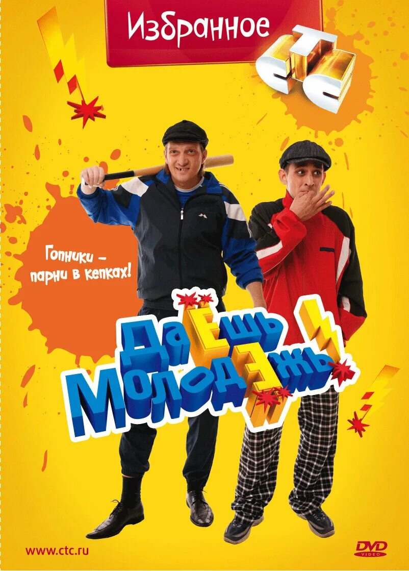 Даешь молодежь персонажи. Даешь молодежь герои. Участники даешь молодежь. Даёшь молодёжь! телепередача. Даешь молодежь студент.