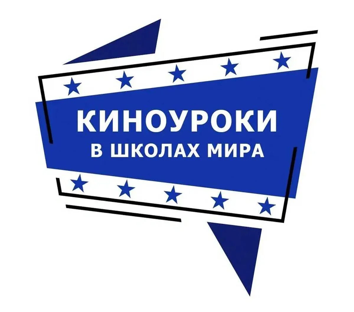 Кино уроки в школах россии. Киноуроки в школах россии. Киноуроки фото. Проект киноуроки в школах. Киноуроки в школах россии.