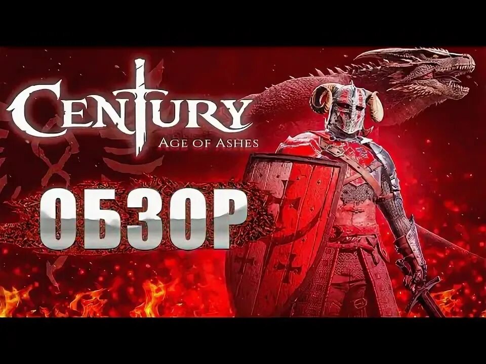 Ashes обзор. Century: age of ashes. стрим century age of ashes. century age of ashes фантом. century age of ashes обои.