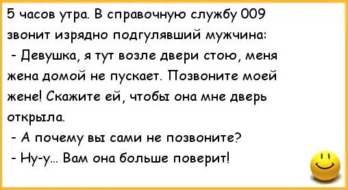 Служба 9 часа. Анекдоты про дверь. Жена не пускает мужа домой. Анекдот жена с таможни звонит мужу меня не пускают. Шутка про мужа кузнеца.