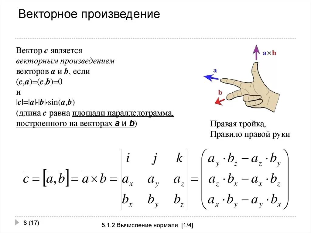 Произведение векторов есть. Как найти произведение векторов формула. Произведение векторов через матрицу. Как найти произведение координат. Как вычисляется произведение векторов.