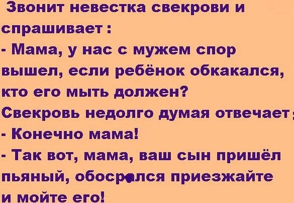 Стихи про свекровь плохие. Анекдоты про свекровь и невестку. Свекровь не любит невестку. Анекдот про сноху.