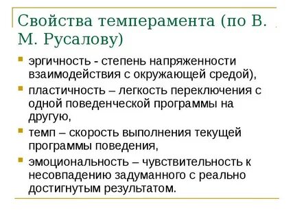 В м русалов темперамент