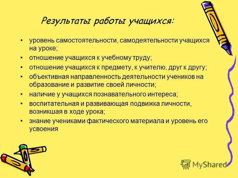 подготовка учителя к уроку. приятные отношения учителей к школьникам. отношение учащихся к предмету. отношение учащихся к предмету. отношение учащихся к предмету.