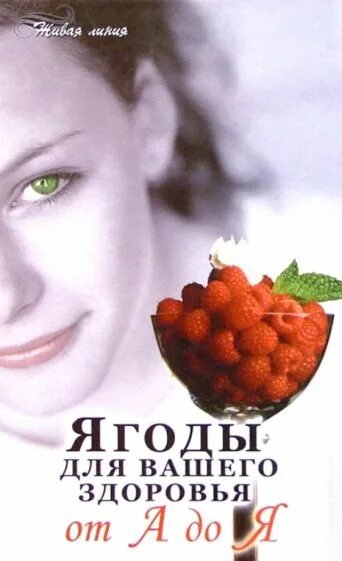 Саксонская ягодка по ягодке. М. Читать книгу ягодка. Саконская н ягодка по ягодке. Ягодка салон.