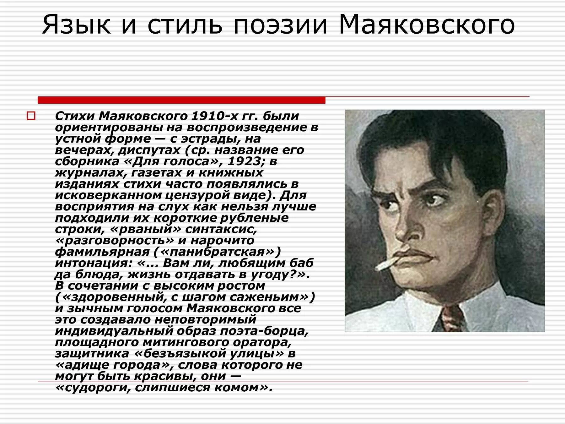 Почему маяковский выступал с чтением своих стихотворений. Маяковский в. "стихи". Темы поэзии Маяковского. Мое восприятие поэзии Маяковского. Маяковский стиль поэзии.