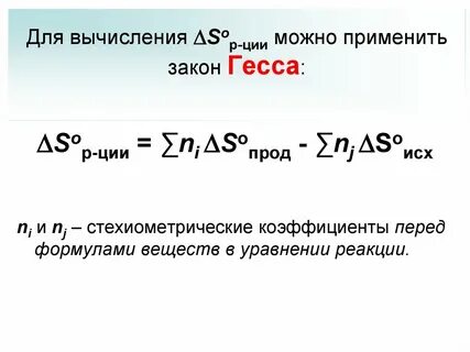 Энергия гесса