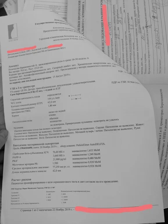 Скрининг роддом какие. Скрининг роддом какие