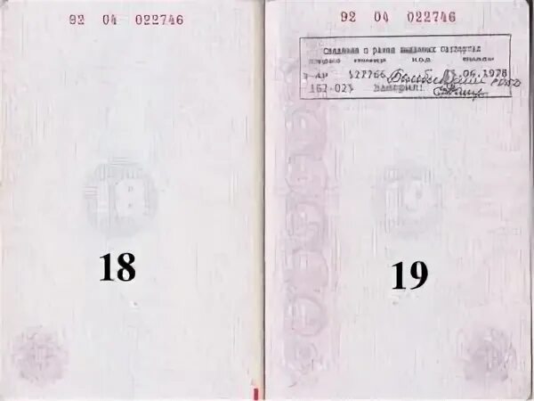 Сведения о ранее выданных паспортах.