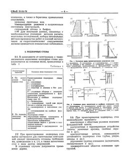 Пособие к снип подпорные стены