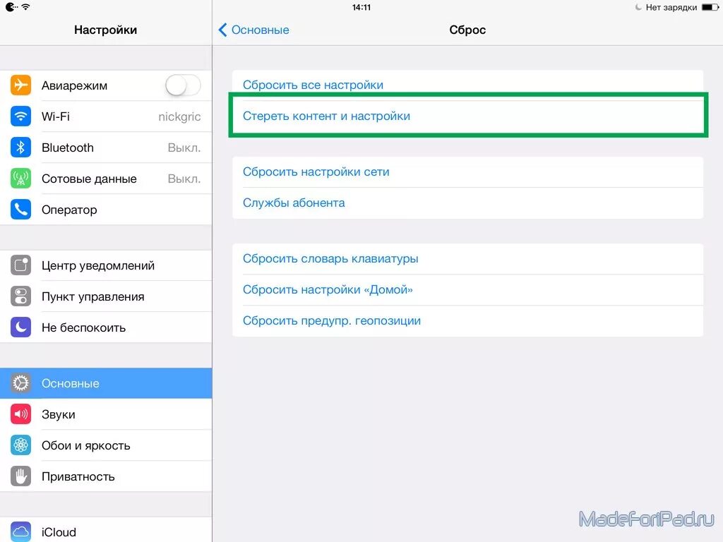 Сброс настроек приложение. Что будет если сбросить приложение. Что будет если сбросить приложение. Что будет если сбросить приложение. Настройки основные сброс.