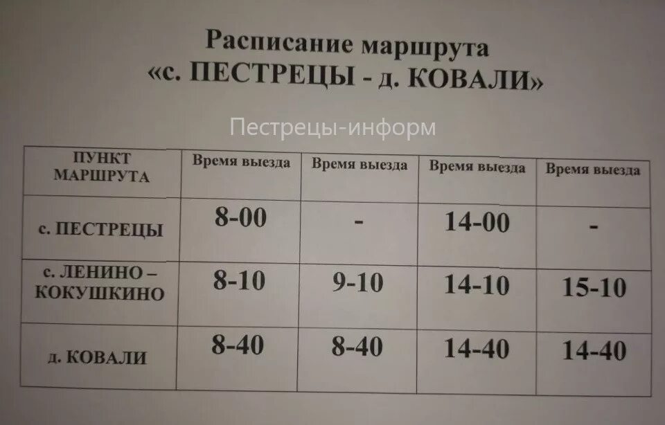 Голутвин фруктовая расписание. Расписание автобусов Пестрецы Казань. Расписание автобусов Пестрецы. Автовокзал Восточный расписание автобусов. Расписание автобусов Казань Ленино Кокушкино автовокзал Восточный.