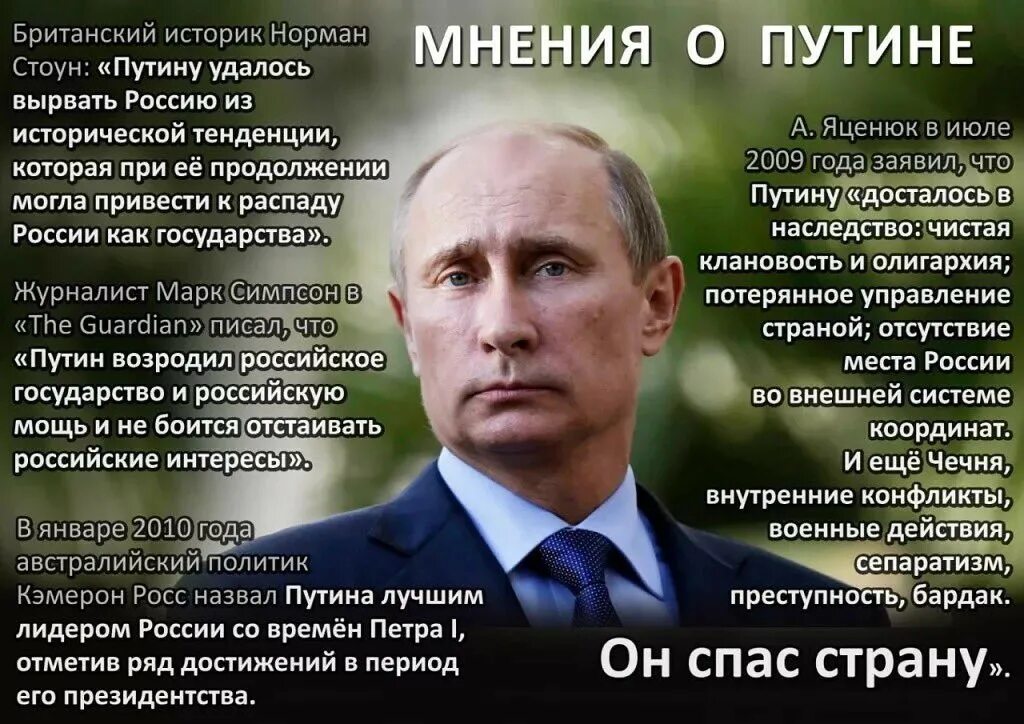 Есть ли жизнь в россии. Высказывания о Путине. Мнение о Путине. Цитаты Путина о России. Высказывания против Путина.