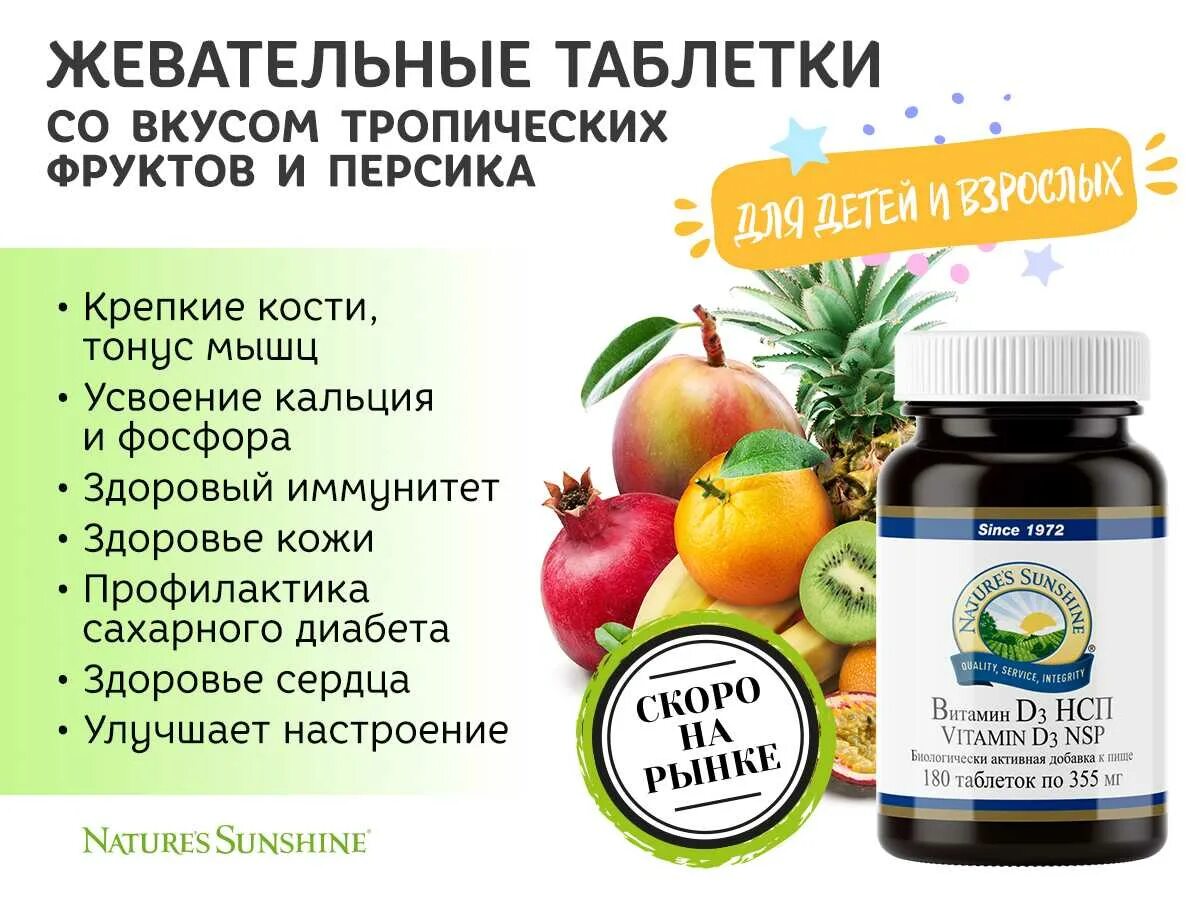 Витамин д3 НСП. Вит д НСП. НСП витамин д3 состав. NSP витамин д3. Как принимать витамин д и омегу