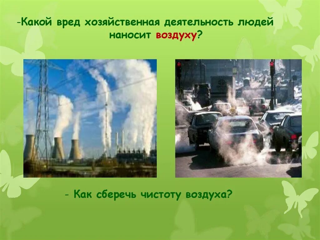 Какой вред наносит экономика. Экономика и экология. Вред окружающей среде. Человек вредит природе. Человек наносит вред природе.