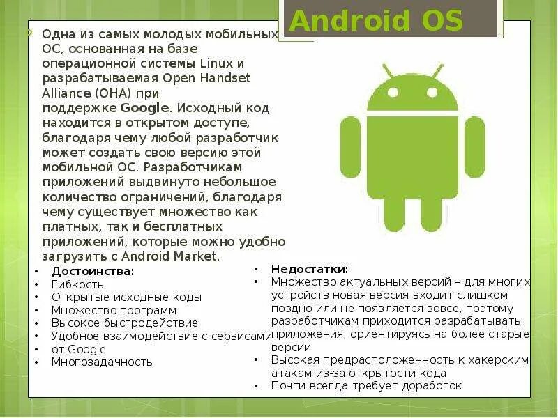 Какой код android. Операционная система андроид. андроид код. мобильные операционные системы андроид. система android.