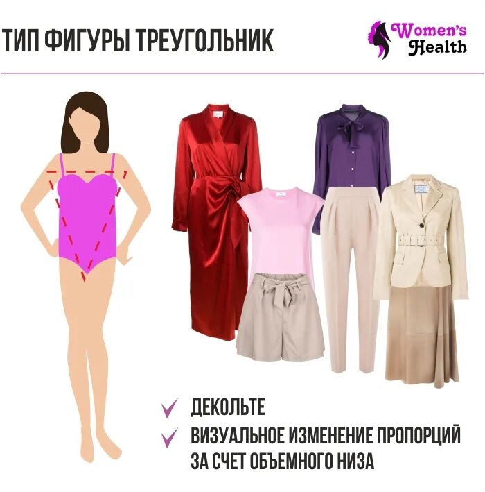 Одежда для типа треугольник. Одежда для типа фигуры треугольник. вещи для фигуры перевернутый треугольник. одежда для перевернутого треугольника. гардероб для фигуры перевернутый треугольник.