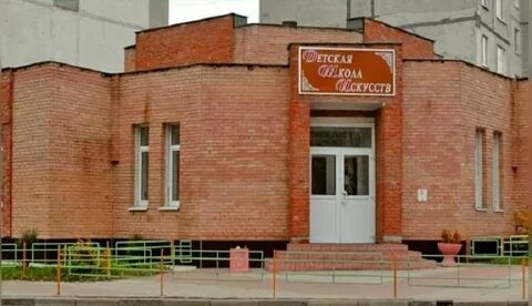 Детская школа искусств горького