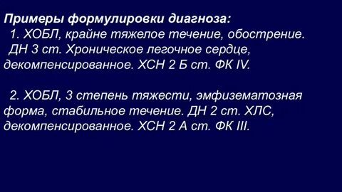 Бронхиальная астма пример формулировки