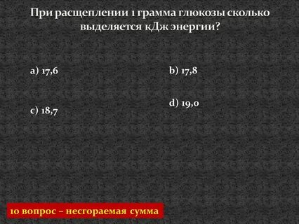 Сколько грамм глюкозы
