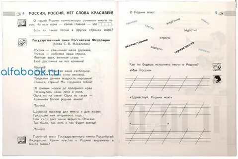 Музыка 2 класс рабочая тетрадь