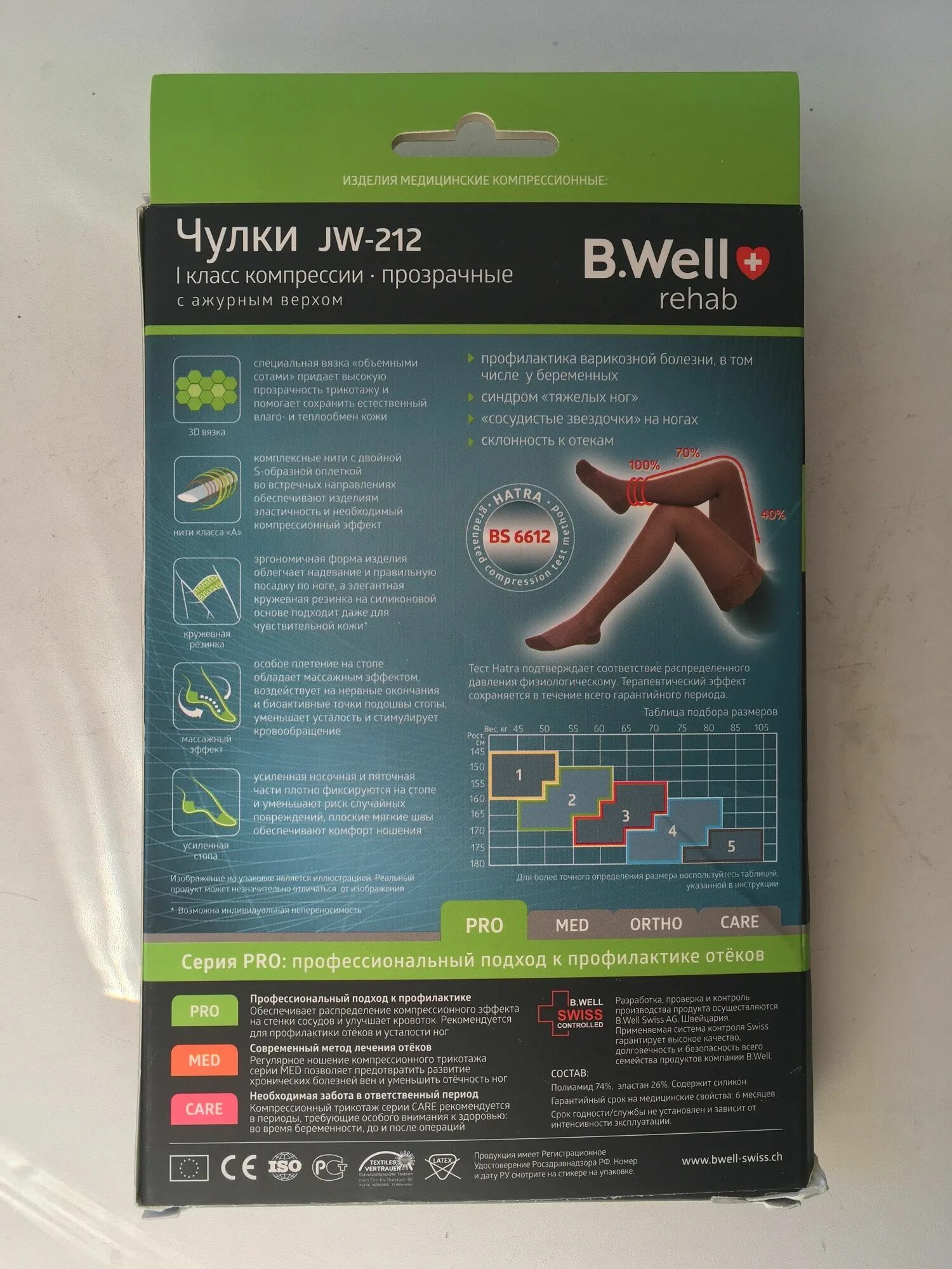 B well чулки компрессионные 1. Чулки b well JW 212. Чулки компрессионные b.well JW-212. B well Rehab чулки Размерная сетка. B well JW-222 компрессионные чулки.