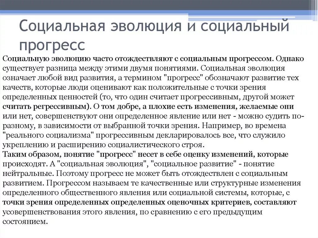Соц прогресс это. Соц прогресс это