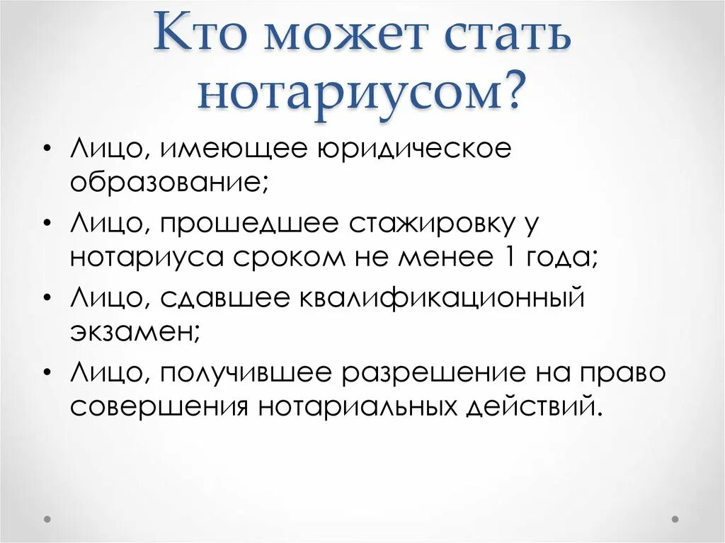 Есть ли нотариус