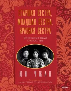 Книга три женщины