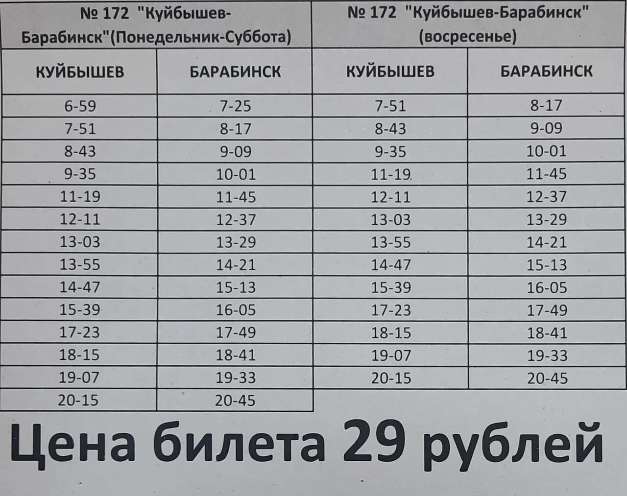 Барабинск новосибирск расписание утро. Автобус 172 Куйбышев Барабинск. Расписание автобусов Куйбышев Барабинск. Расписание автобусов Куйбышев. Расписание автобусов Барабинск.