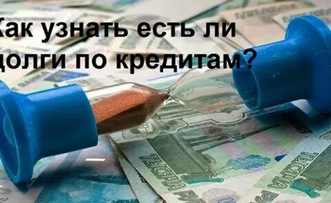 Долги в банке бывшего мужа