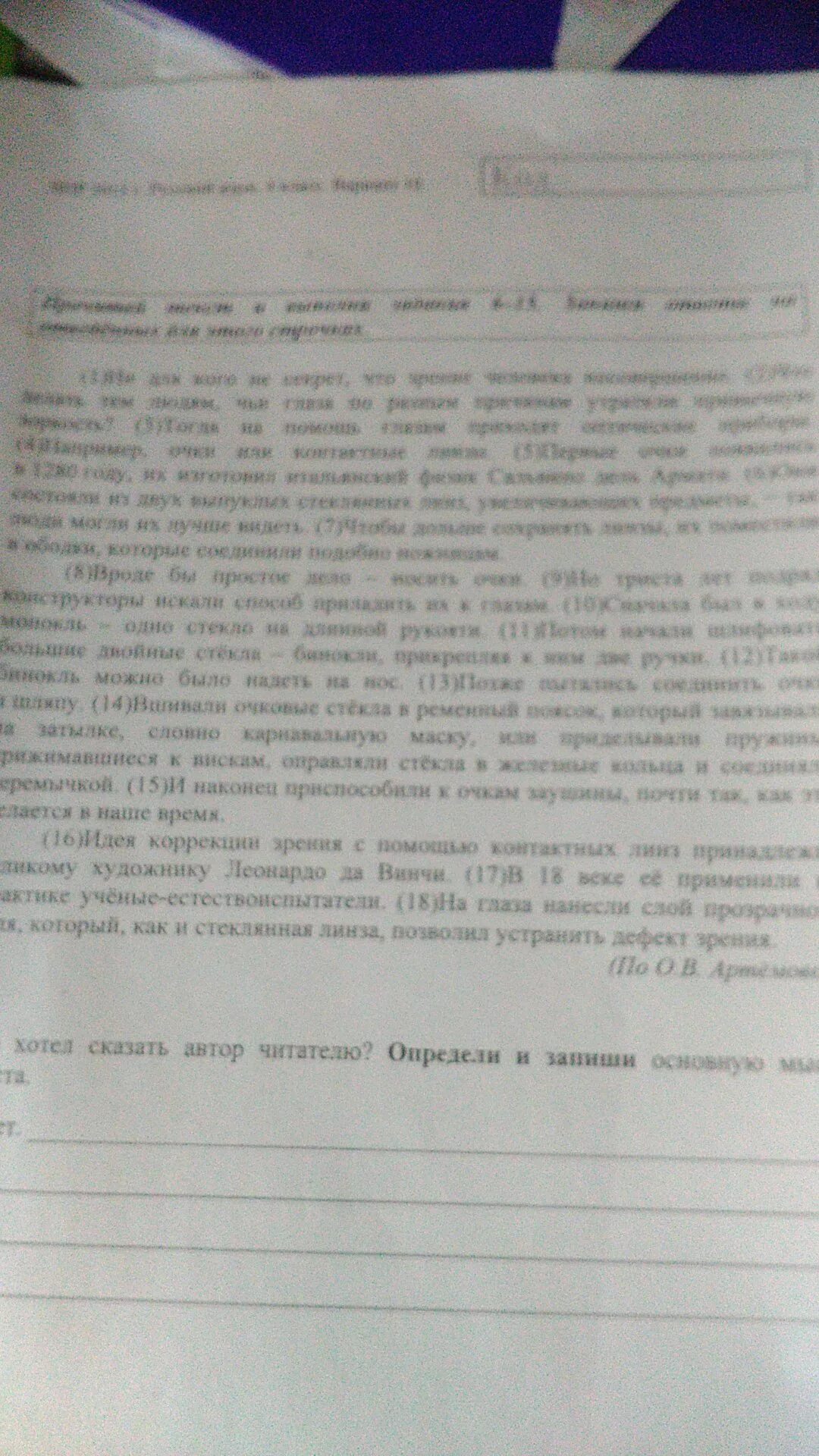 Запиши основную мысль. Что хотел сказать Автор читателю. Определи и запиши основную мысль текста. Что хотел сказать Автор читателю определи основную мысль текста. Определите и запишите главную мысль текста впр