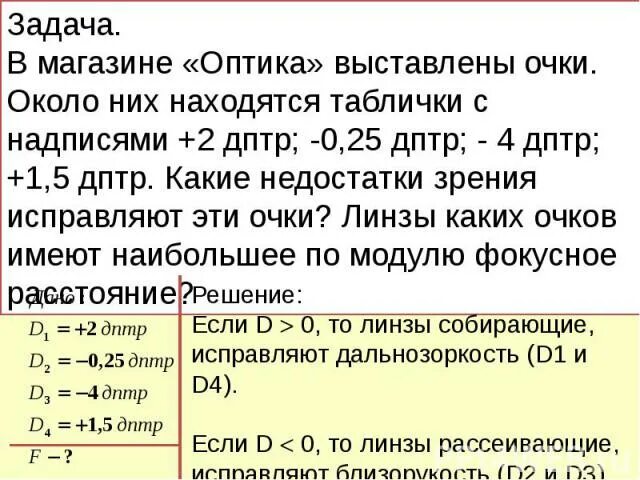 Презентация на тему: "Геометрическая оптика Задачи уровня А. Геометрическая опти
