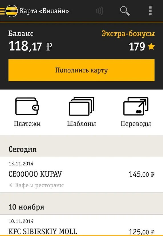 Баланс мобильного телефона билайн. Карта Билайн. Баланс сим карты Билайн. Карта пополнения Билайн. Банковская карта Билайн.